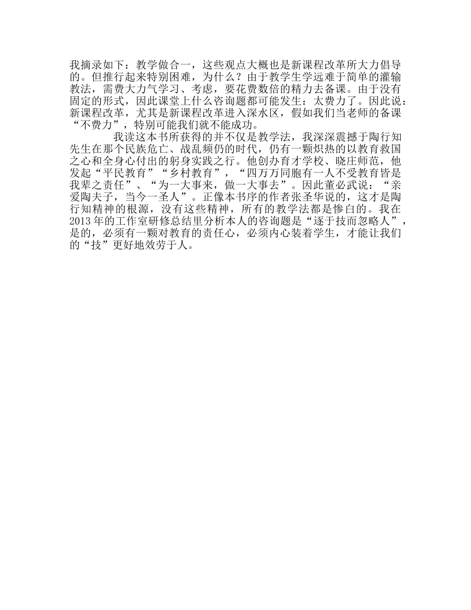 教师个人参考计划总结读《陶行知教育名篇》有感 _第3页