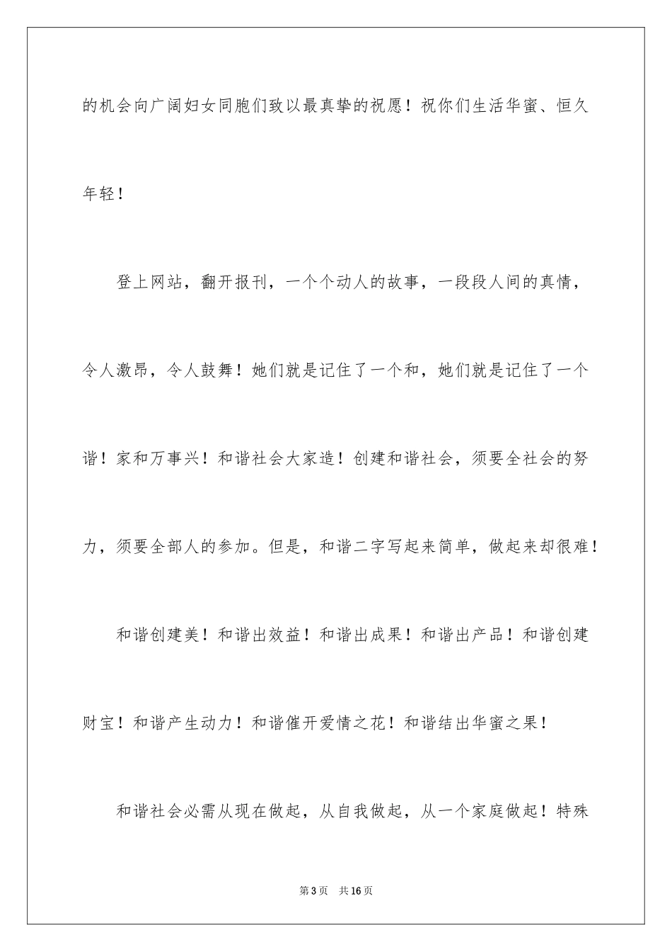 2024三八妇女节大会上的演讲稿_第3页