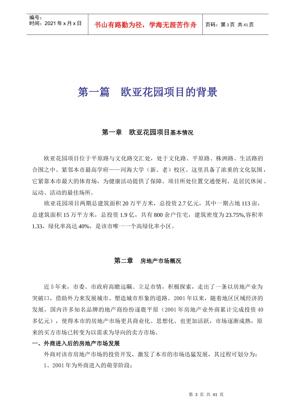 全程策划_房地产策划书[1]_第3页