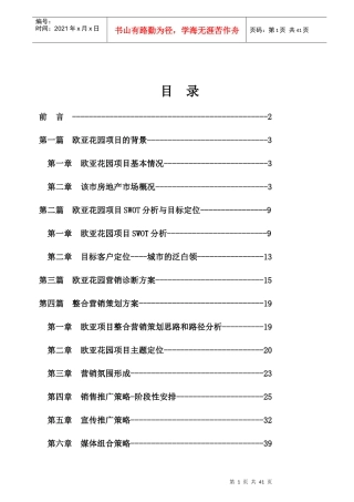 全程策划_房地产策划书[1]
