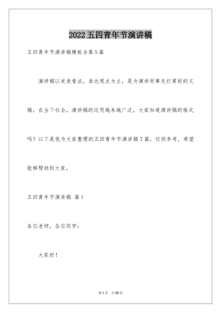 2024五四青年节演讲稿_818