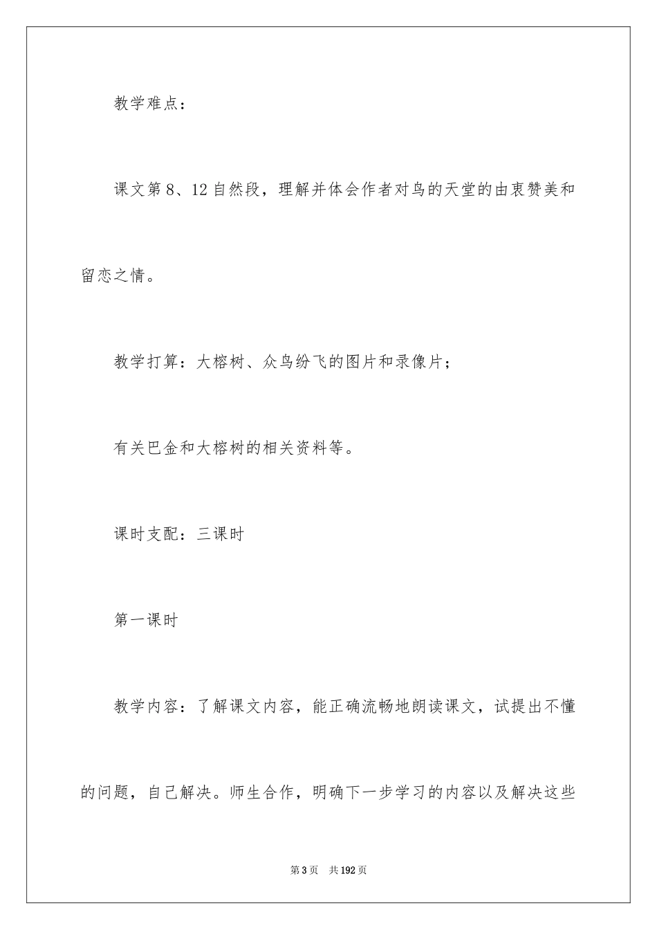 2024《鸟的天堂》教学设计_第3页