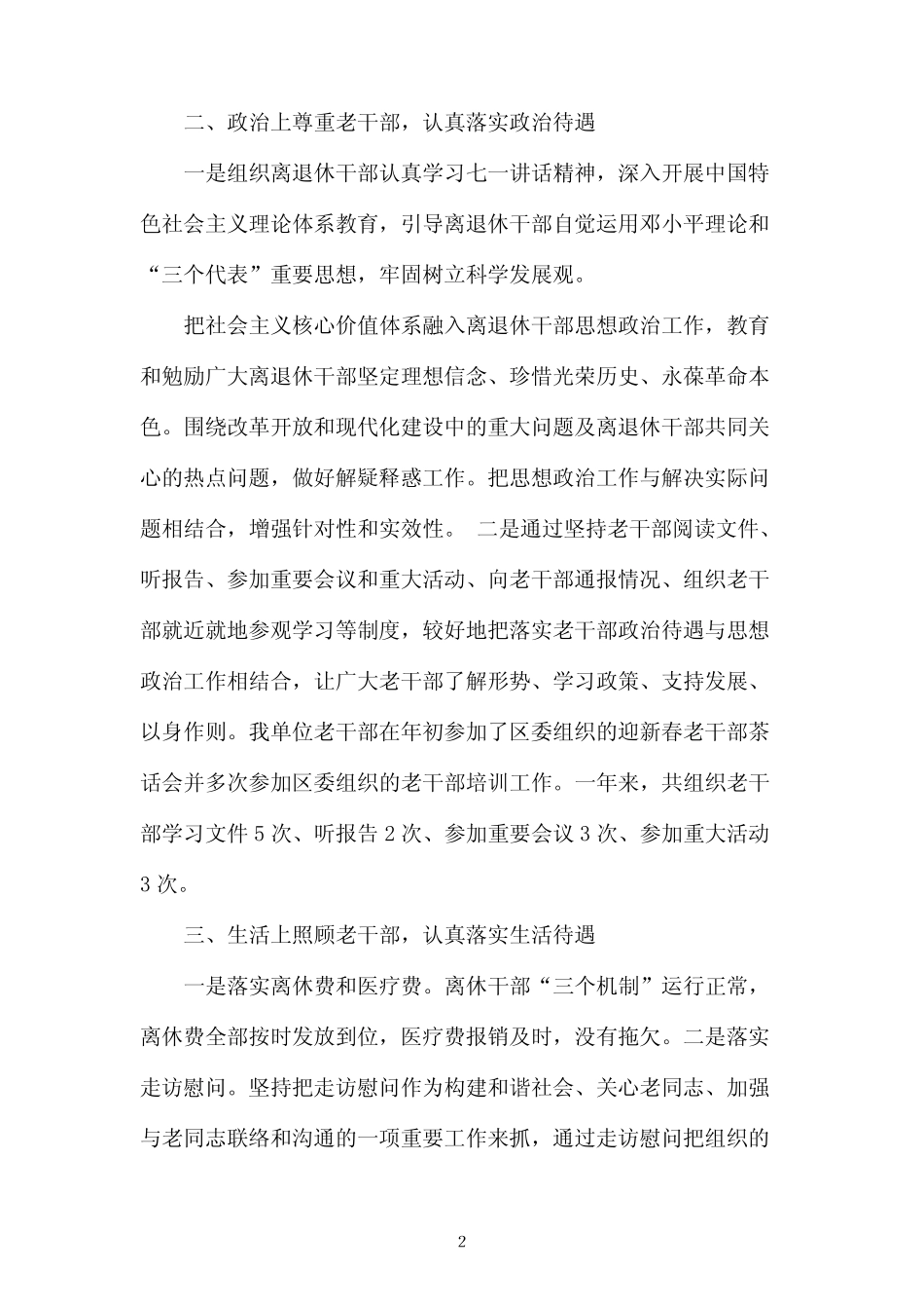 3篇老干部工作汇报材料_第2页