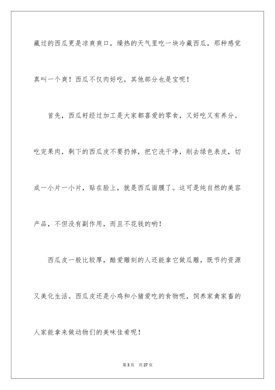 2024写的夏天作文400字_7_第3页