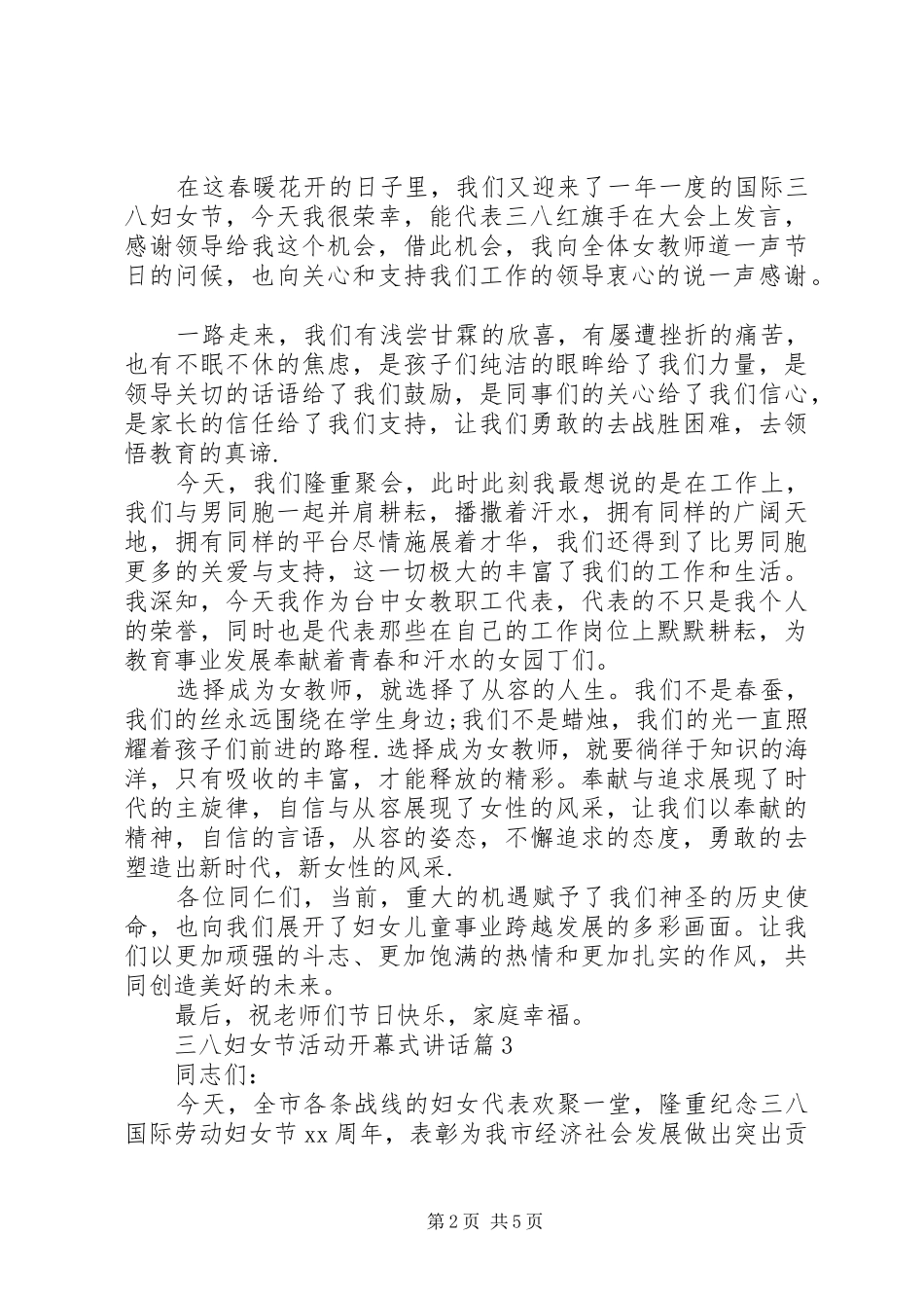 三八妇女节活动开幕式讲话发言_第2页