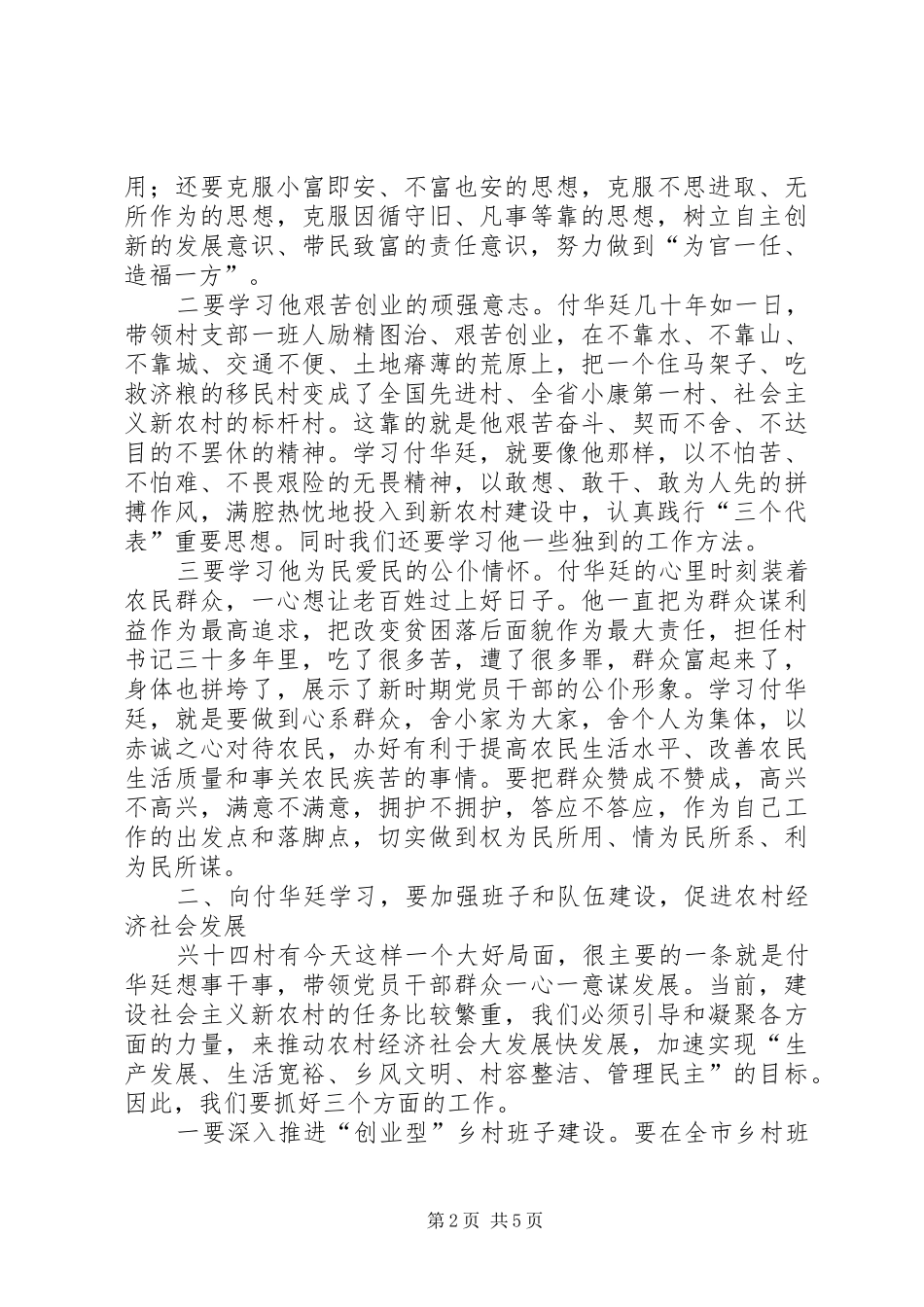 在全市部分村党组织书记赴兴十四村考察学习座谈会上的讲话发言提纲—_第2页