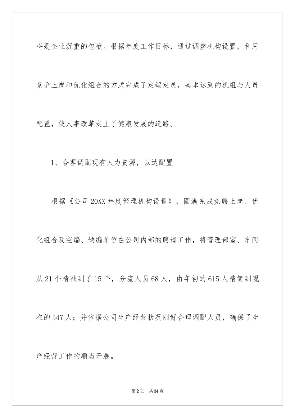 2024人事管理工作总结_3_第2页