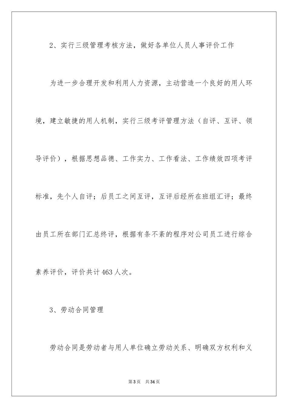2024人事管理工作总结_3_第3页