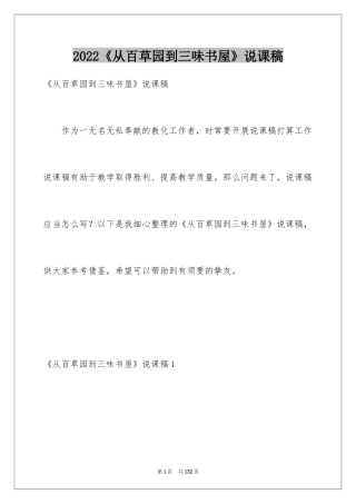 2024《从百草园到三味书屋》说课稿_4