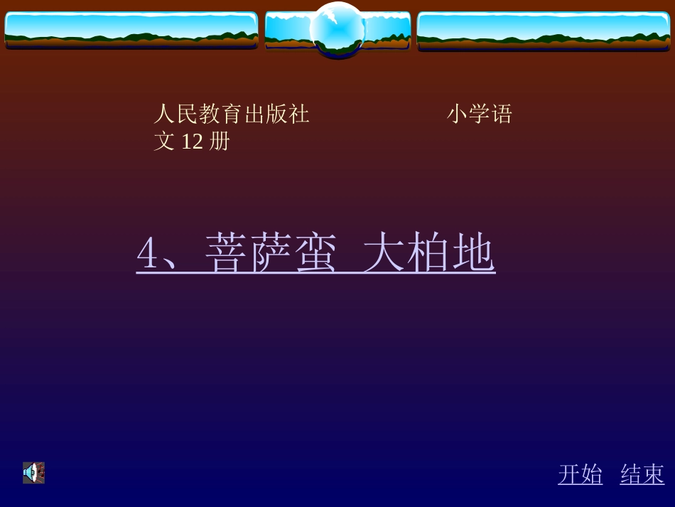 菩萨蛮大柏地_第1页