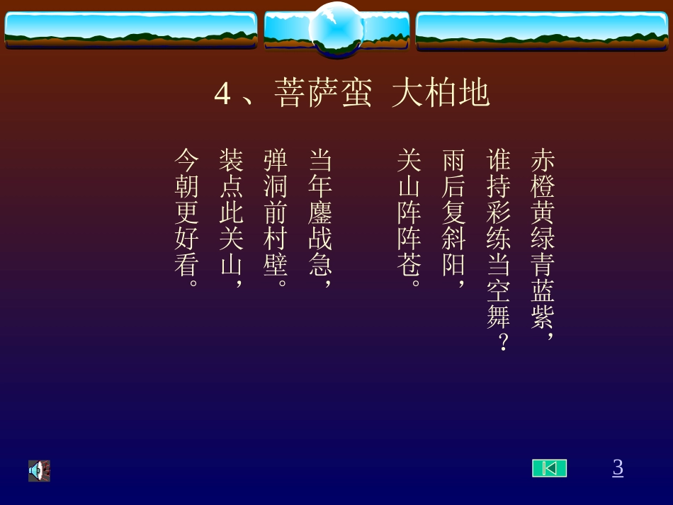 菩萨蛮大柏地_第3页