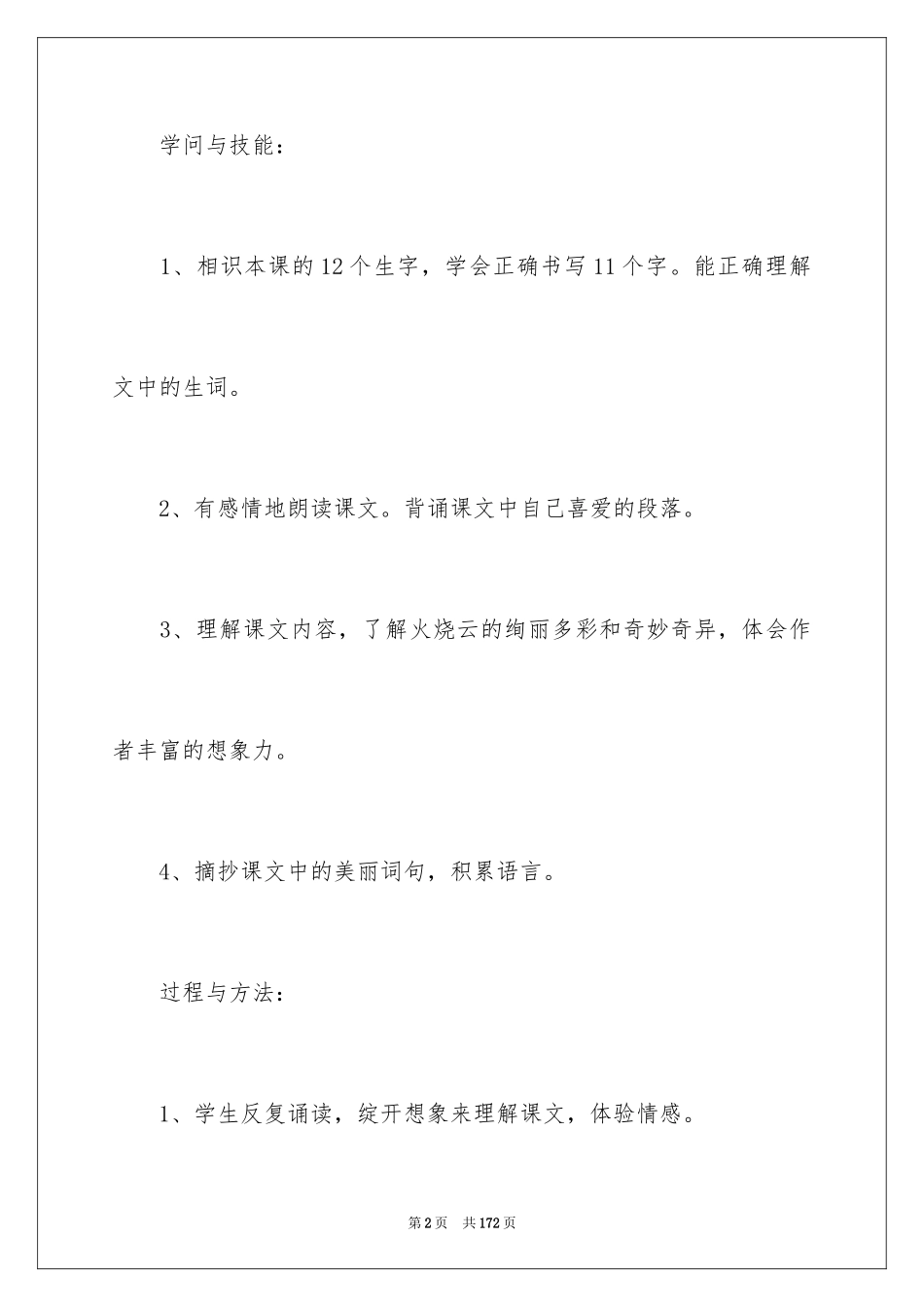 2024《火烧云》教学设计_6_第2页