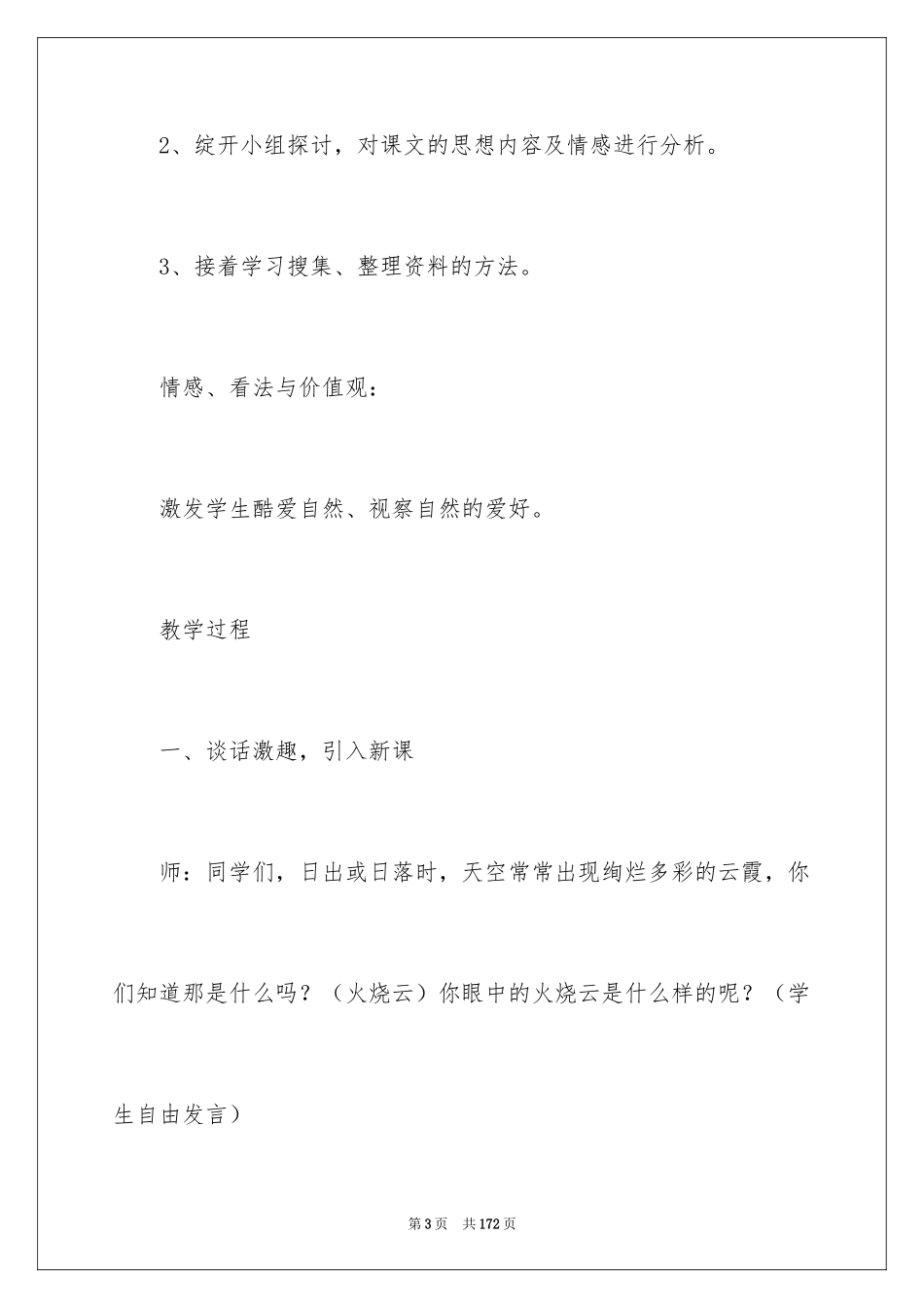2024《火烧云》教学设计_6_第3页