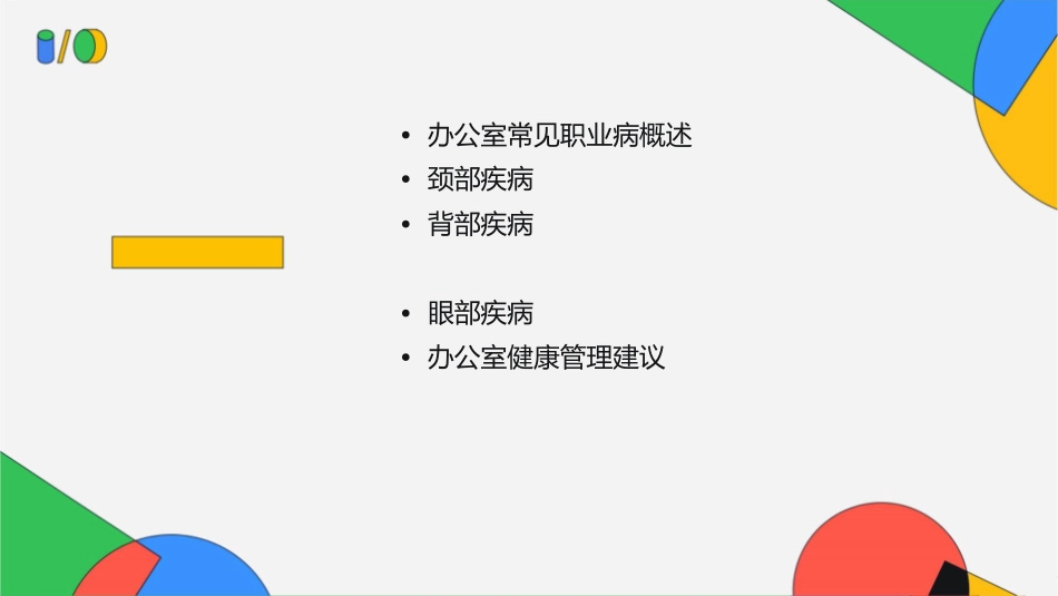 办公室常见职业病课件_第2页