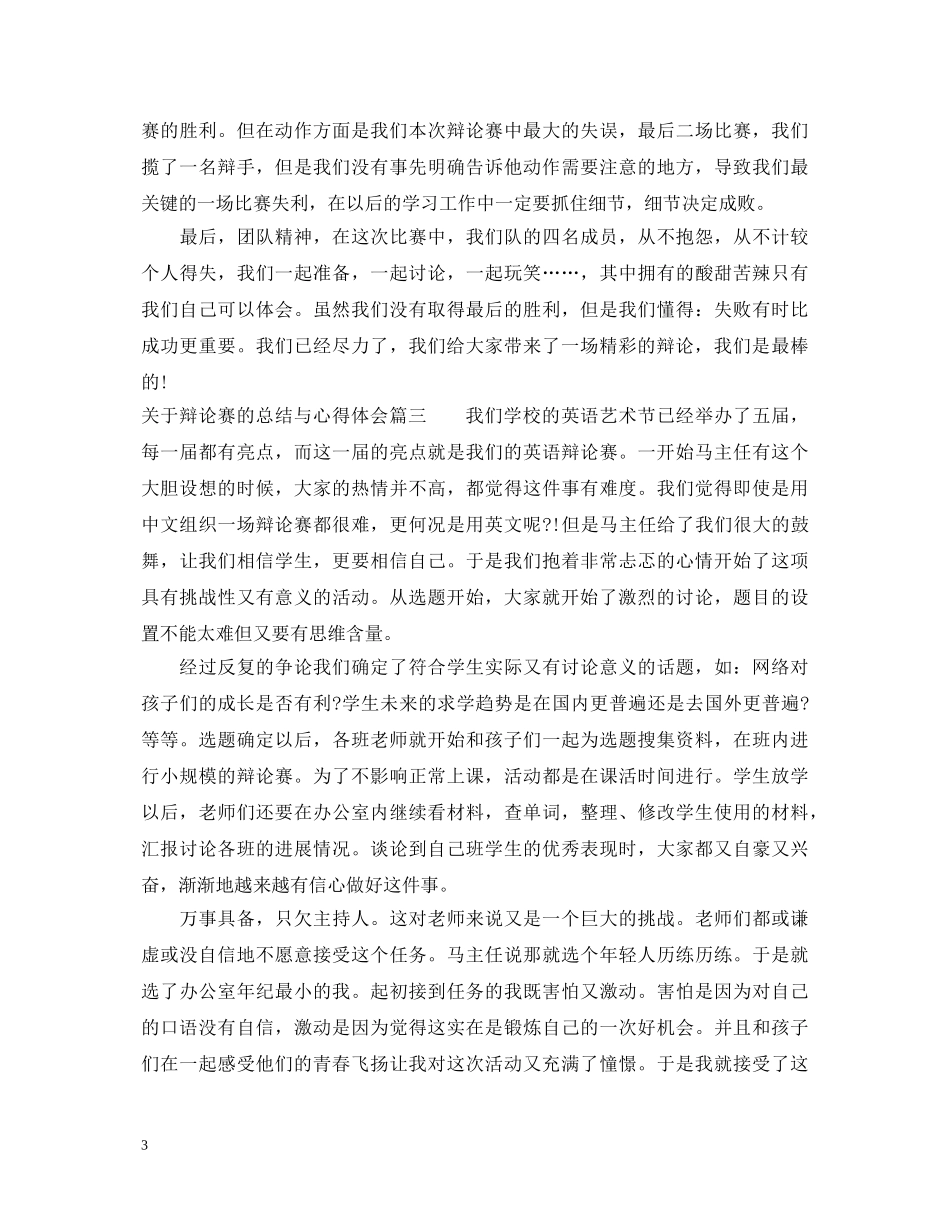 关于辩论赛的总结与心得体会 _第3页