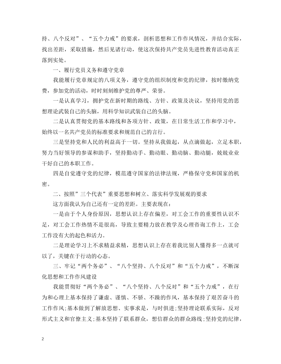 教师党性学习心得体会范文 _第2页