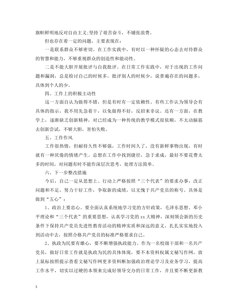 教师党性学习心得体会范文 _第3页