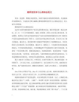教师党性学习心得体会范文 