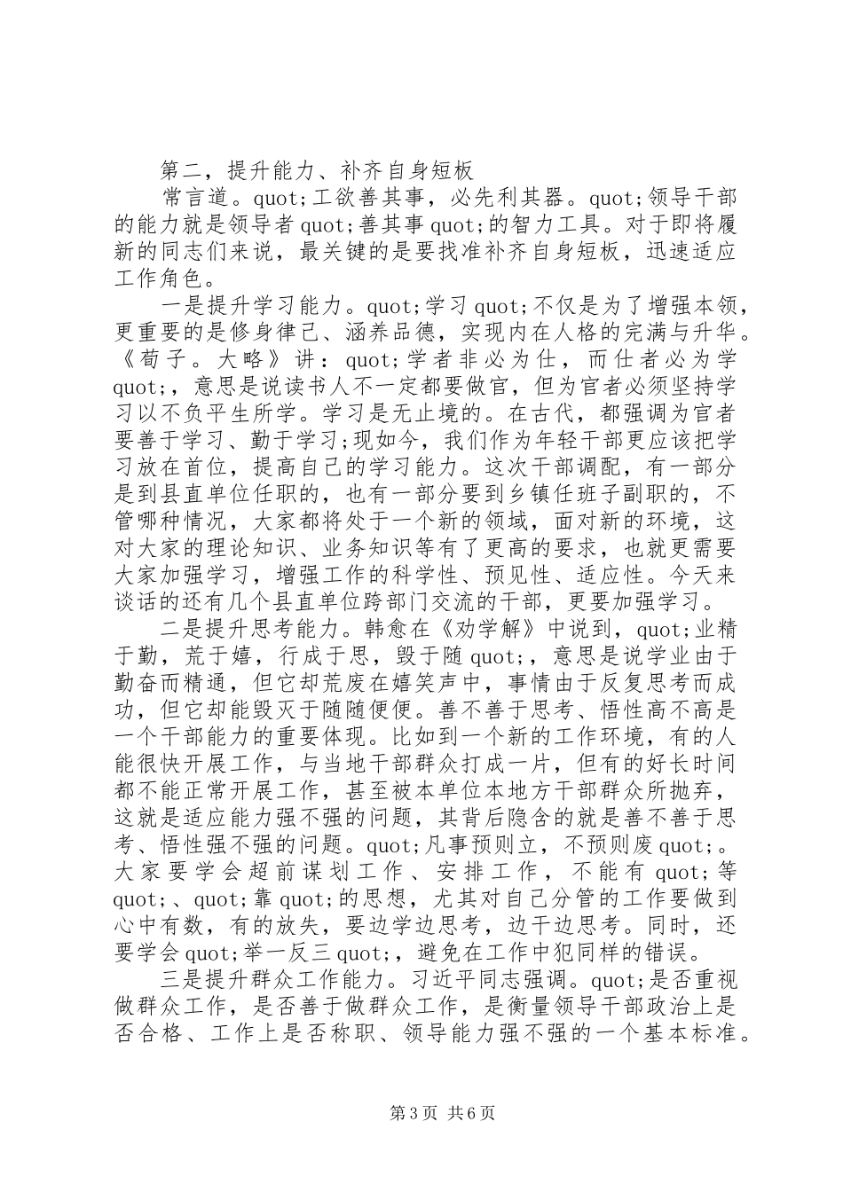 组织部部长在干部调整集体谈话会上的讲话发言_第3页