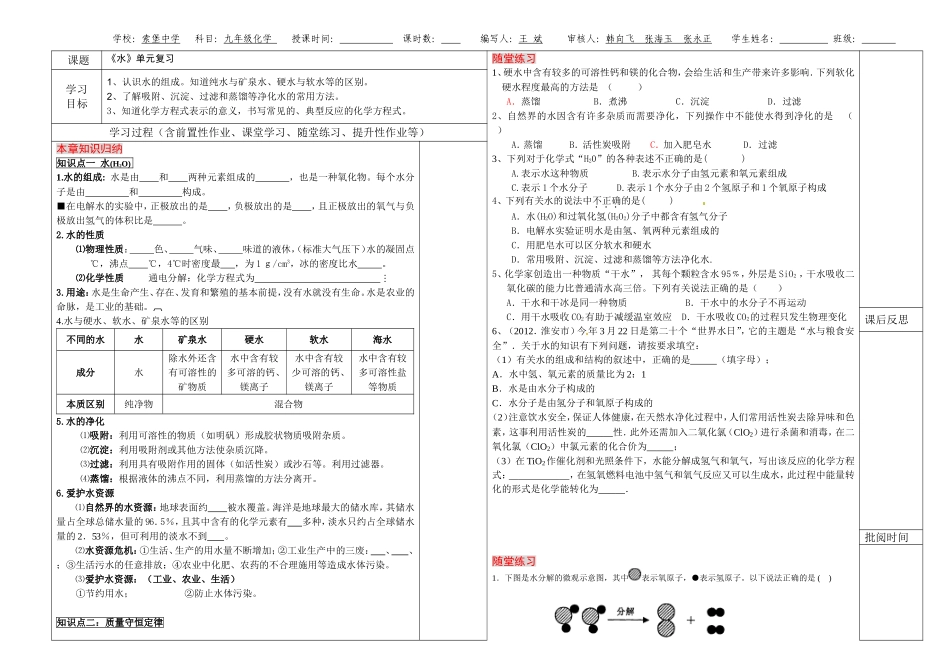 《生命之源--水》单元复习_第1页