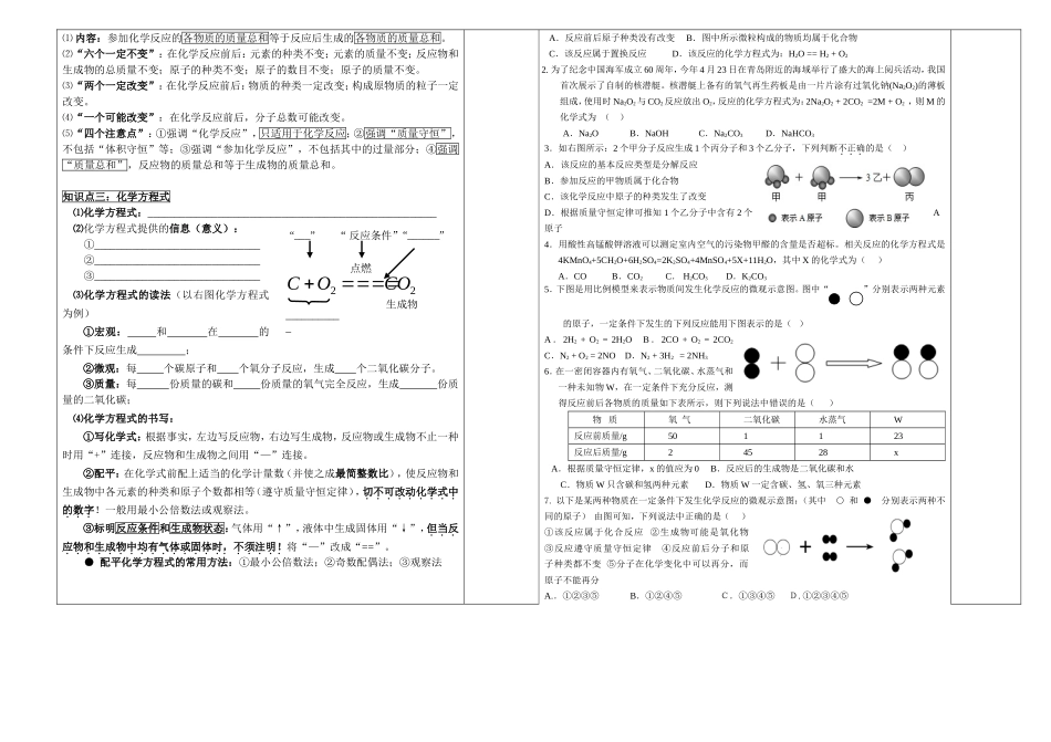 《生命之源--水》单元复习_第2页