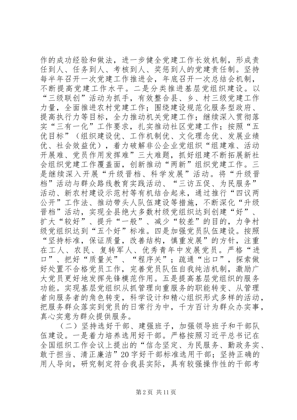 县委群众路线工作会议讲话发言_第2页