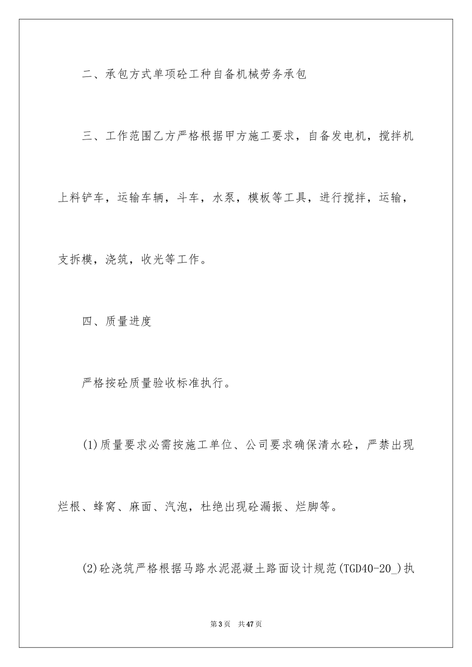 2024劳务合同_250_第3页