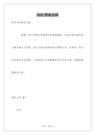 2024劳务合同_250