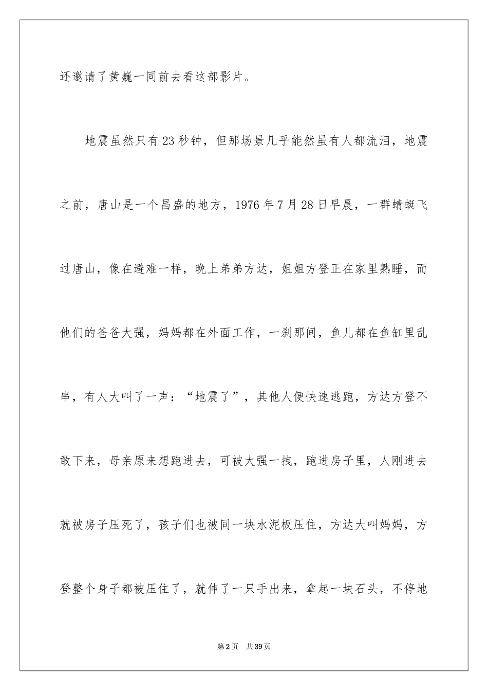 2024《唐山大地震》观后感_65_第2页