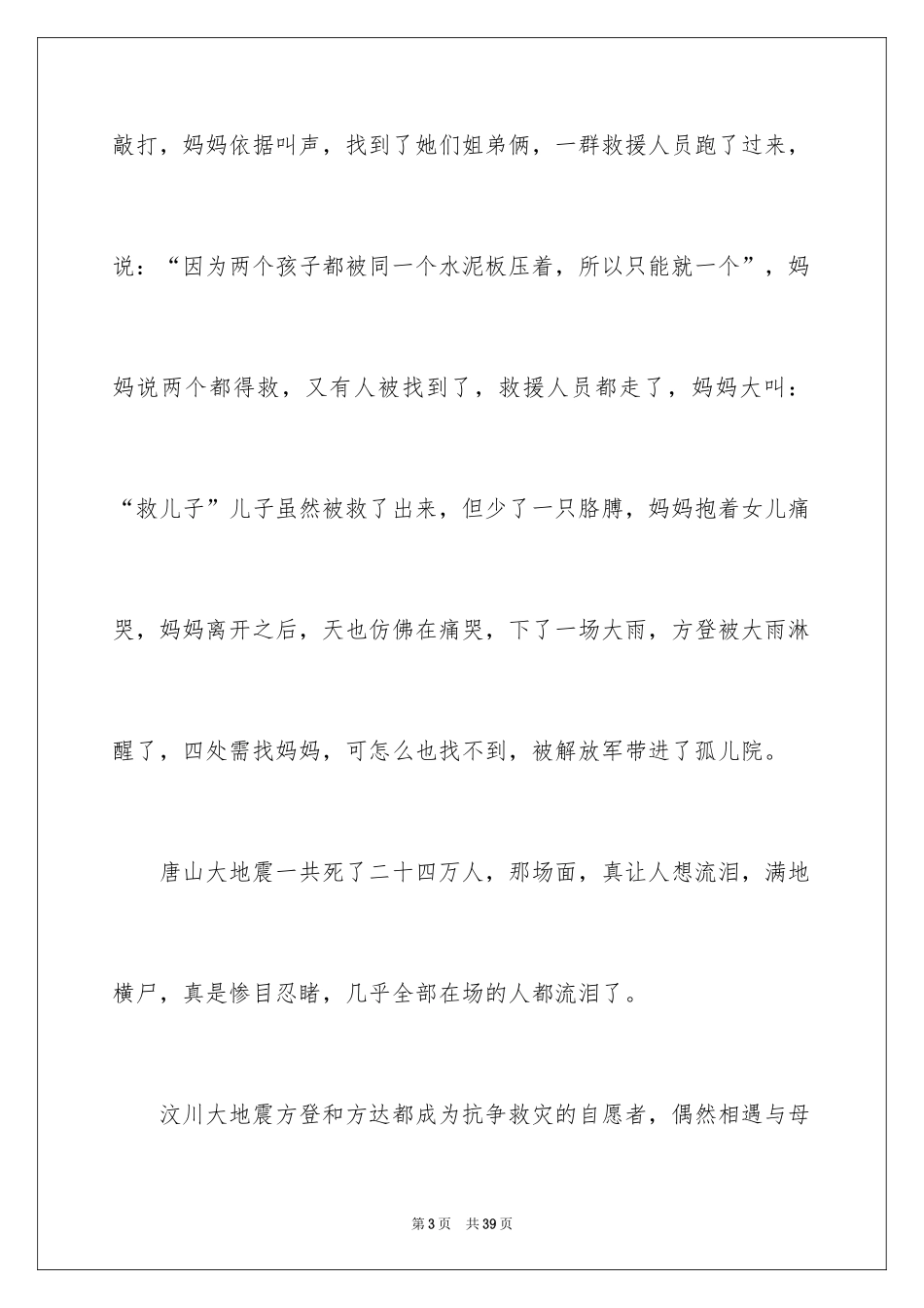 2024《唐山大地震》观后感_65_第3页