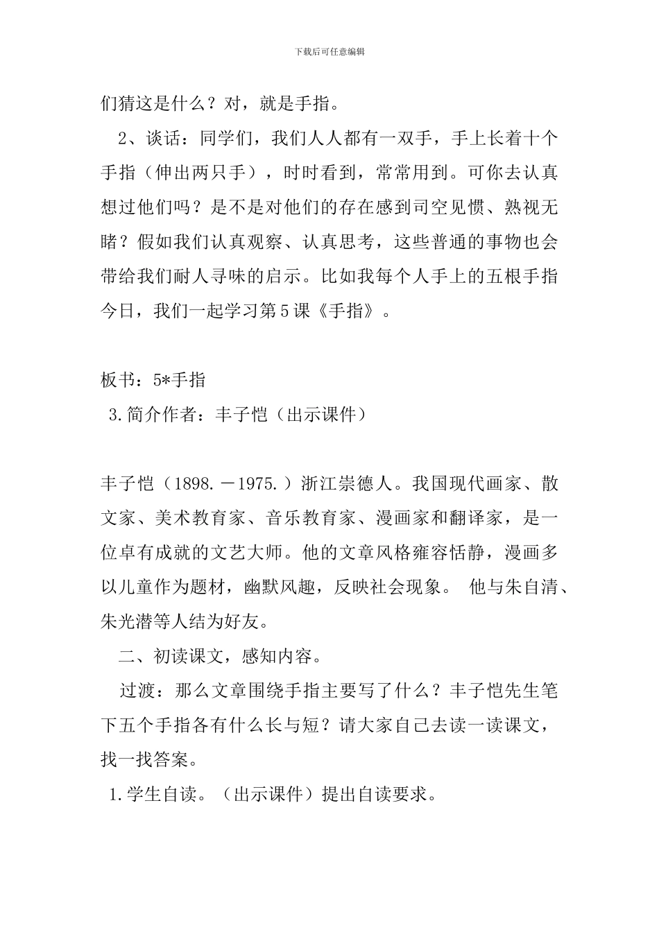 六年级语文下册《手指》教学设计_第3页