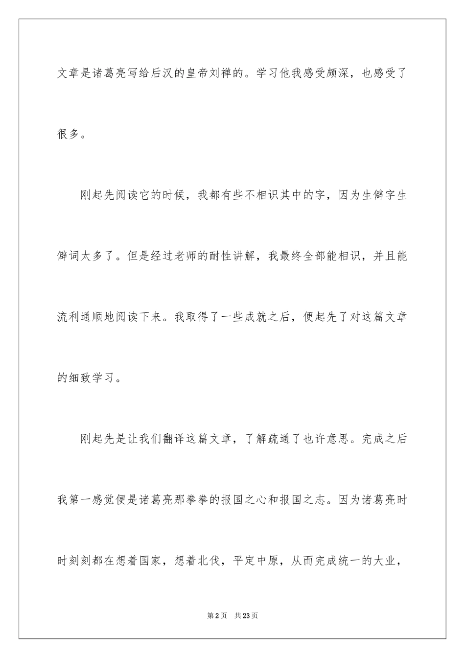 2024《出师表》读后感_第2页