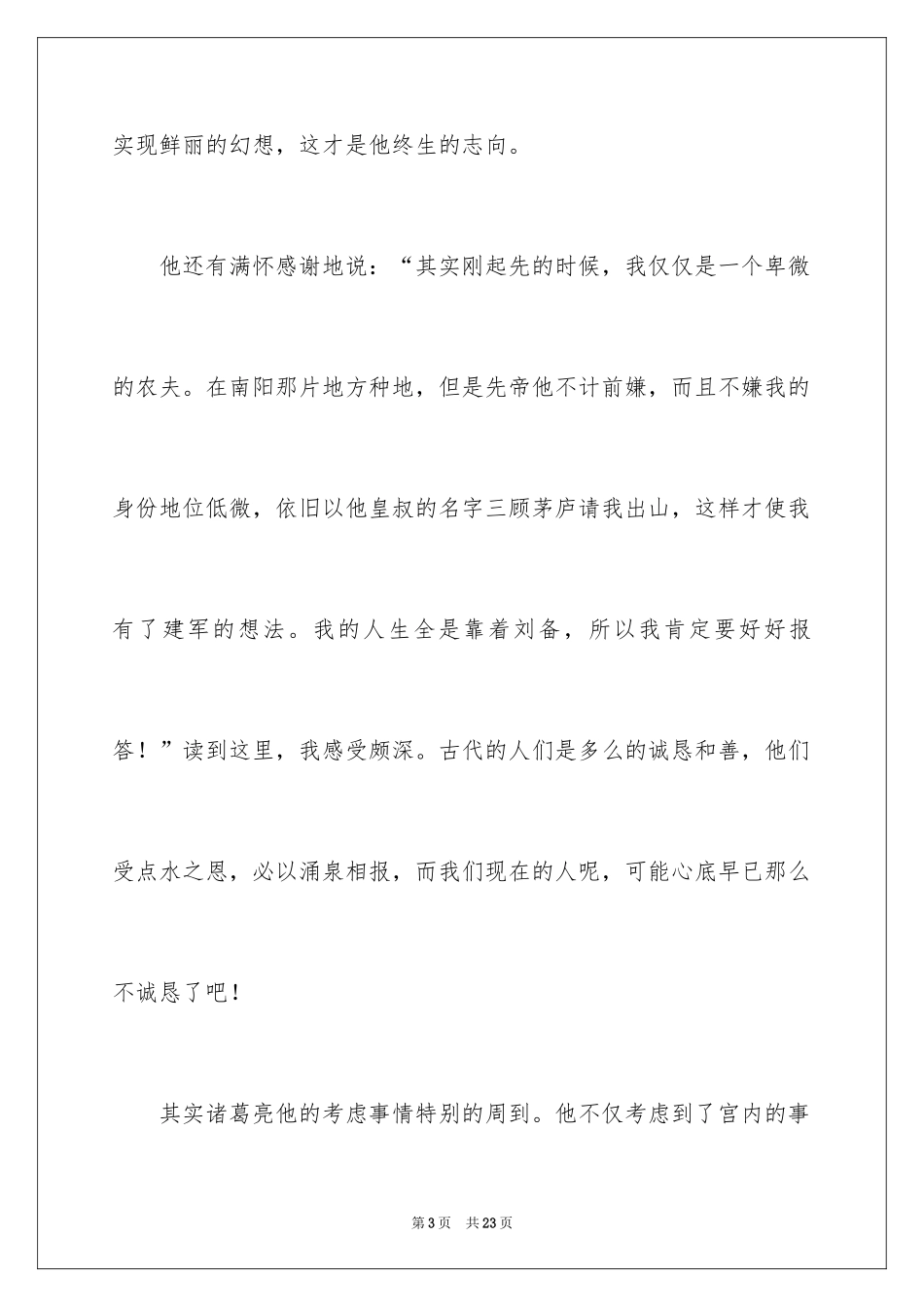 2024《出师表》读后感_第3页