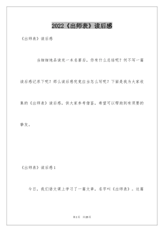 2024《出师表》读后感