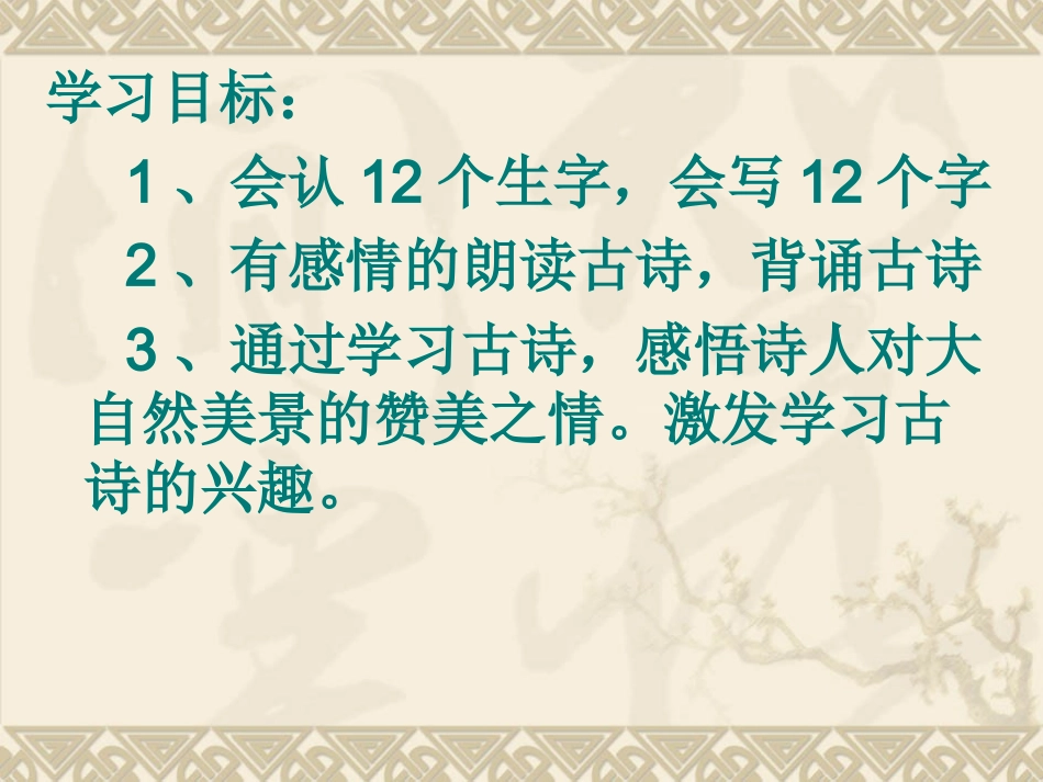 人教版小学二年级语文下册17、古诗两首(之望庐山瀑布)_第1页