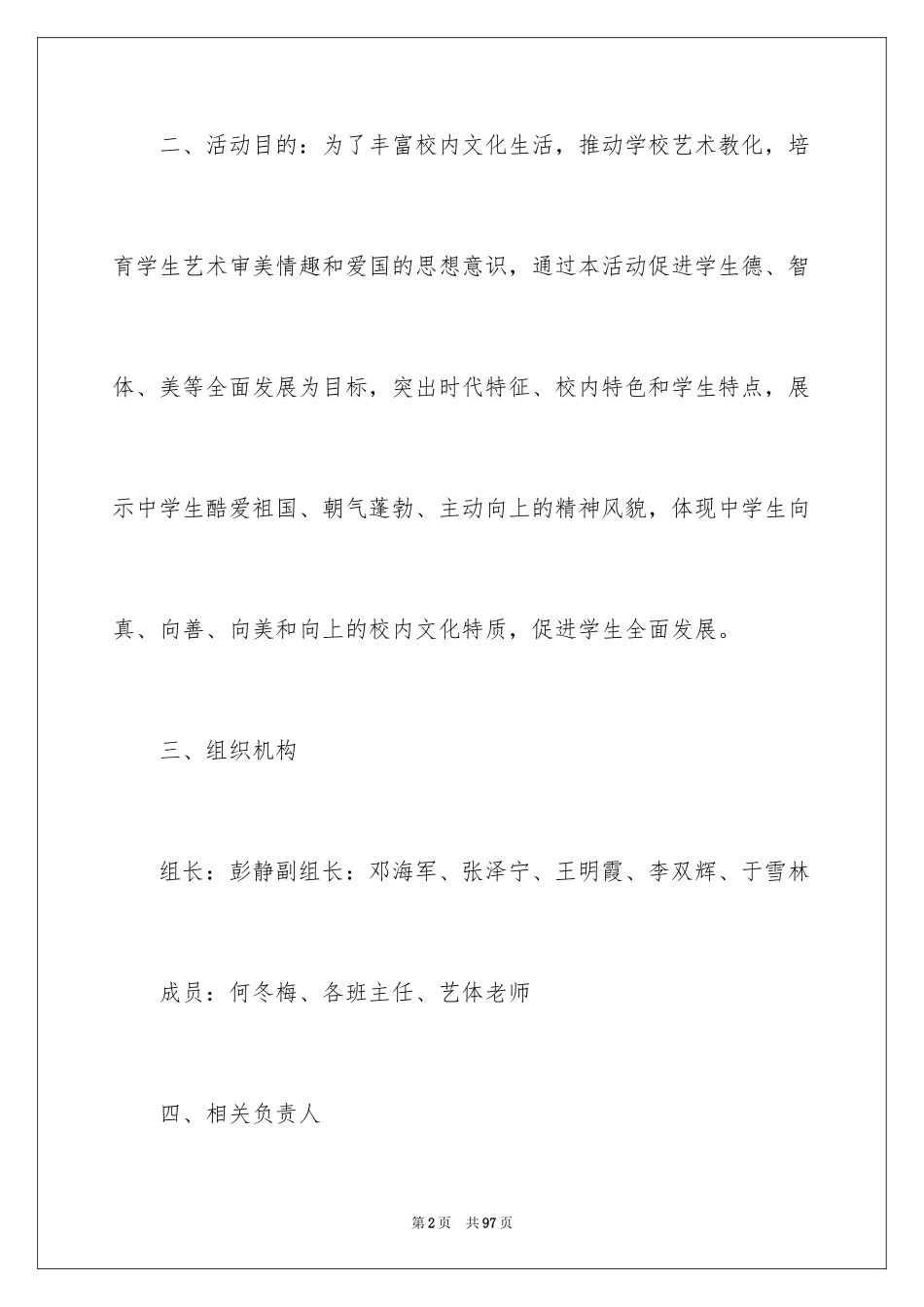 2024合唱比赛策划书_2_第2页