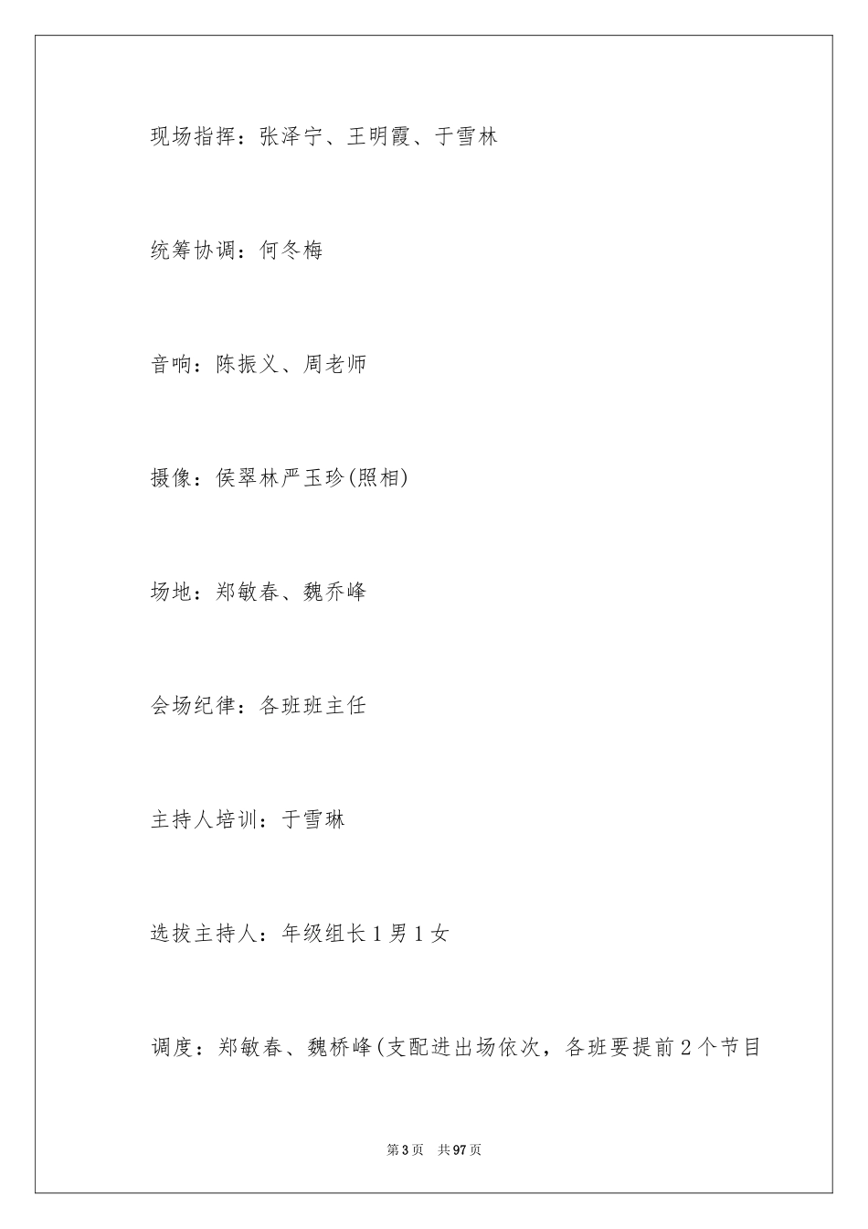 2024合唱比赛策划书_2_第3页