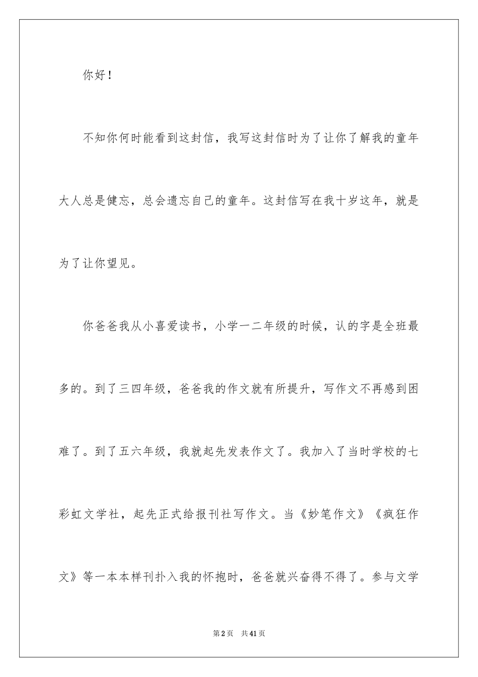 2024写给孩子的一封信作文_第2页