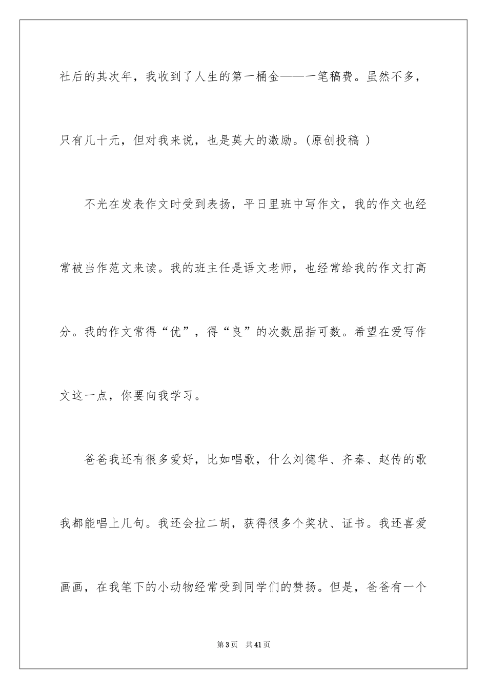 2024写给孩子的一封信作文_第3页