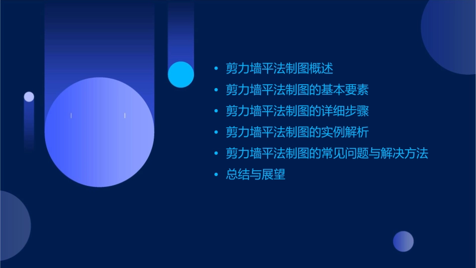 剪力墙平法制图标准构造课件_第2页