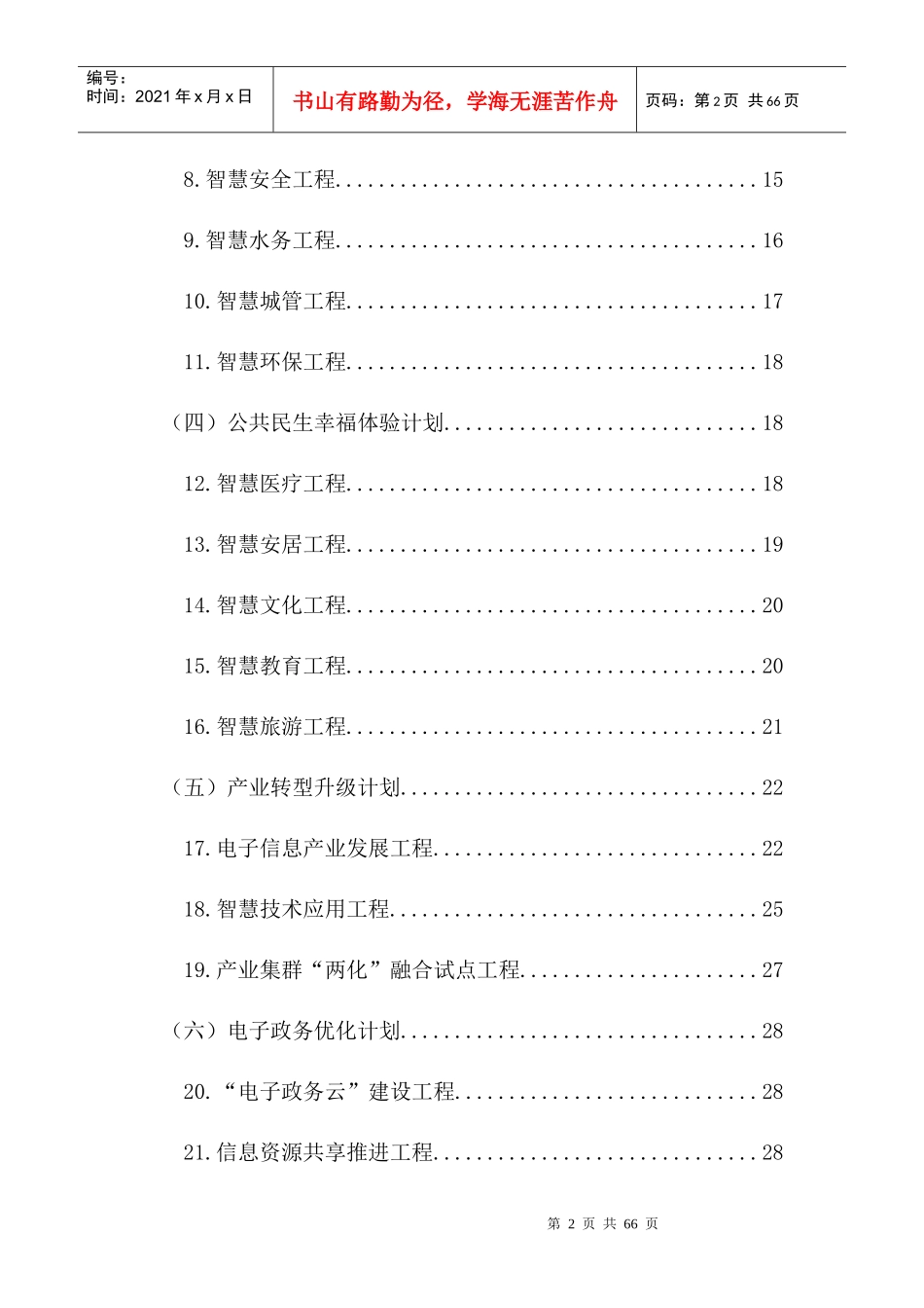 “智慧浙江”建设三年行动计划(终稿)_第2页