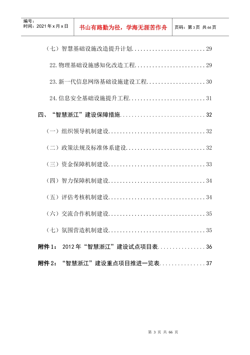“智慧浙江”建设三年行动计划(终稿)_第3页