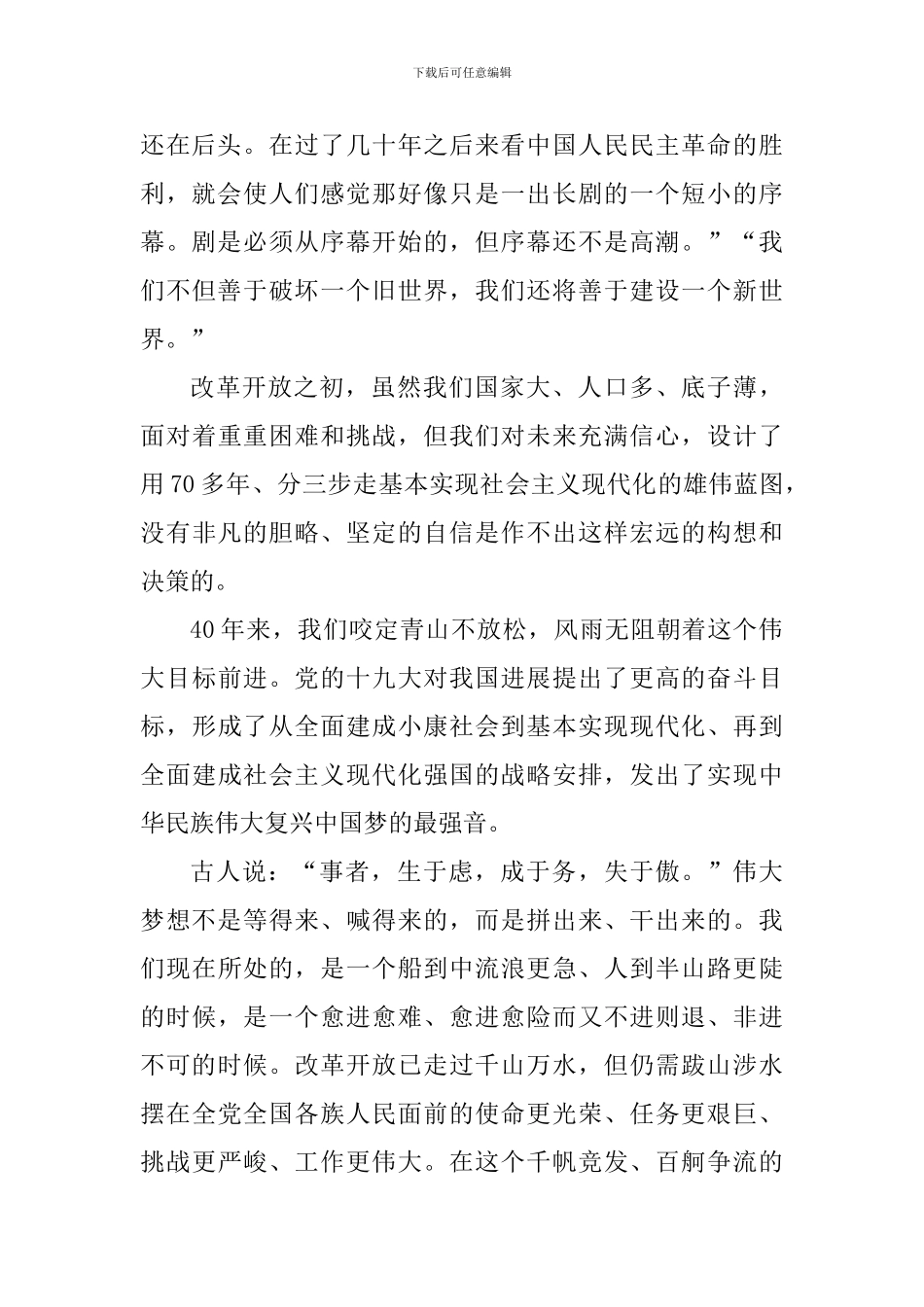 教师读庆祝改革开放40周年大会讲话有感_第2页
