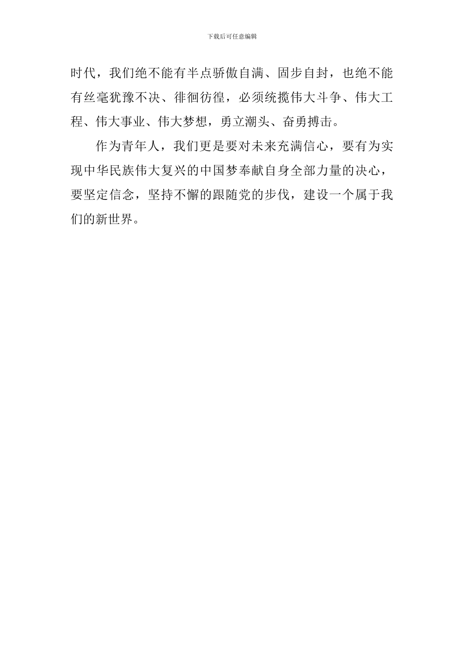 教师读庆祝改革开放40周年大会讲话有感_第3页