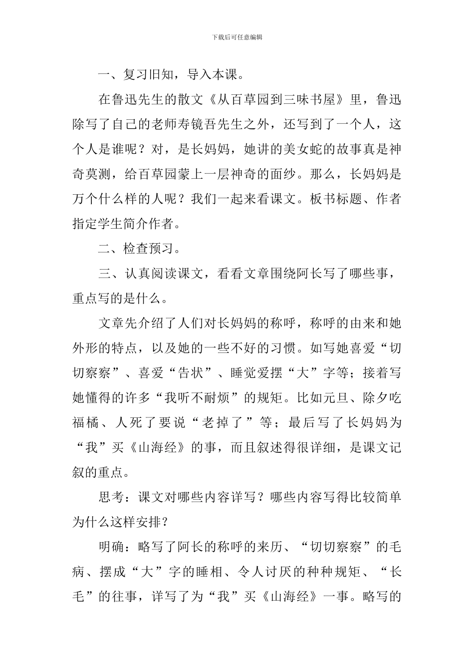 《阿长与山海经》教学设计_第2页