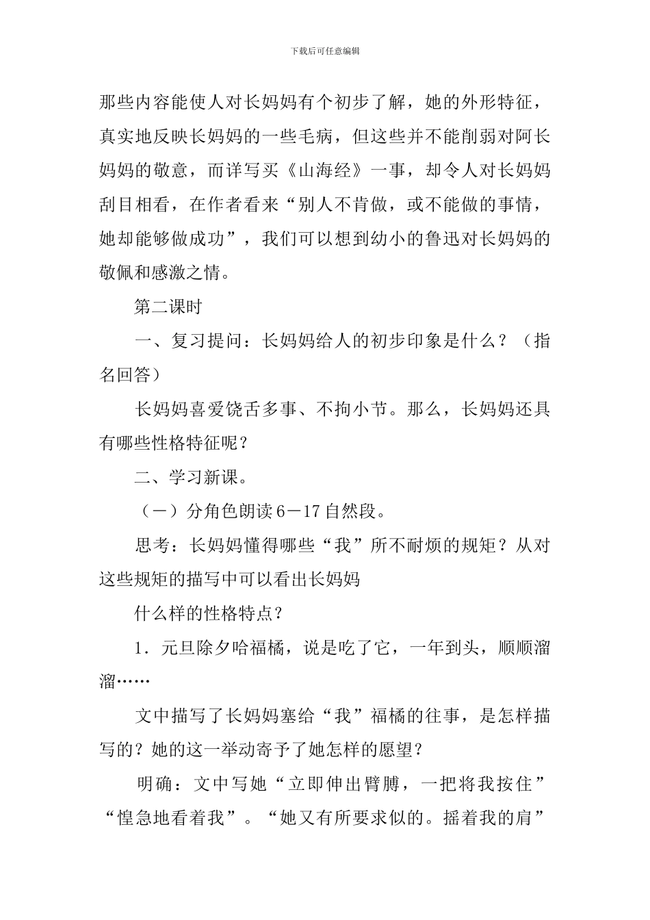 《阿长与山海经》教学设计_第3页