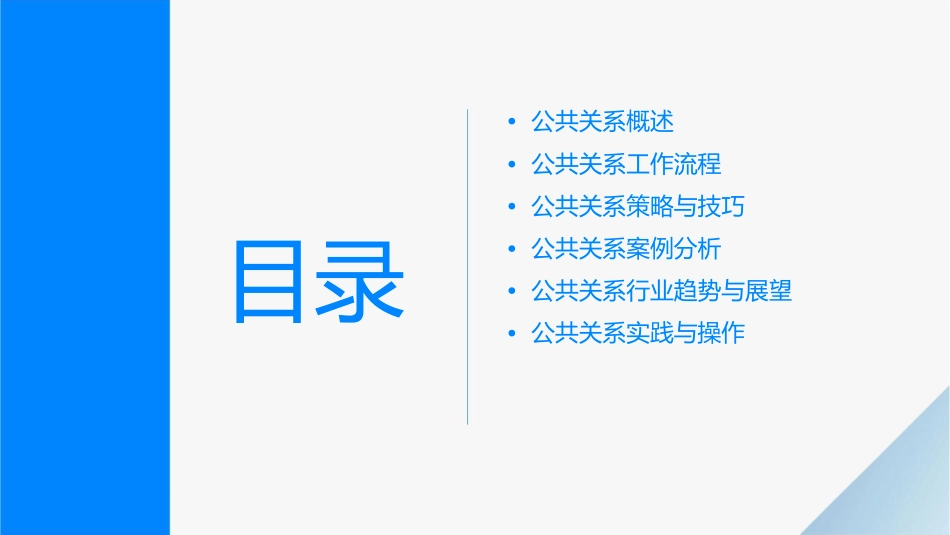 公共关系工作运作程序课件_第2页