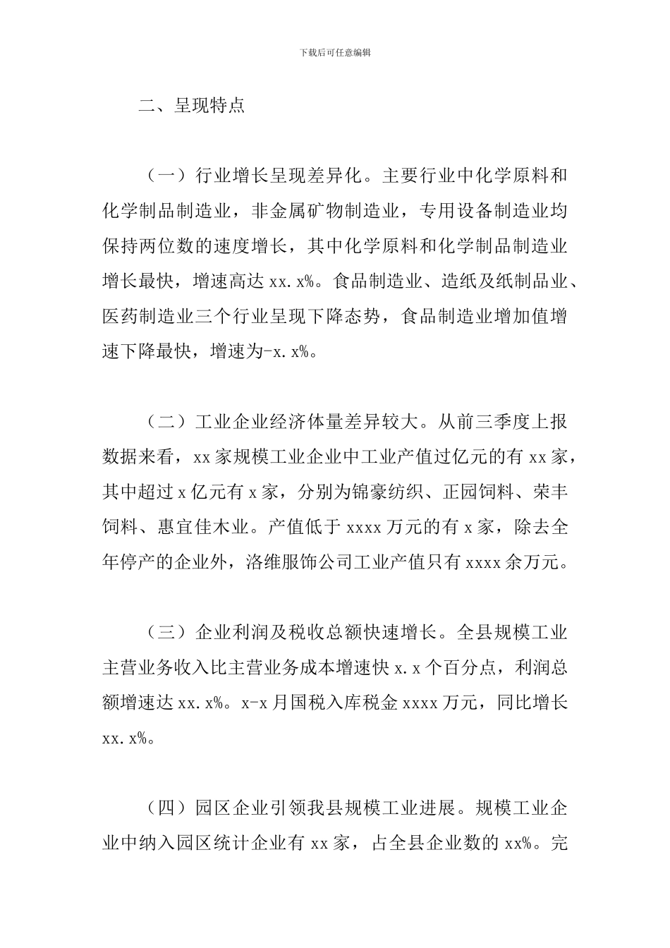 全县2024年前三季度工业经济运行分析_第2页