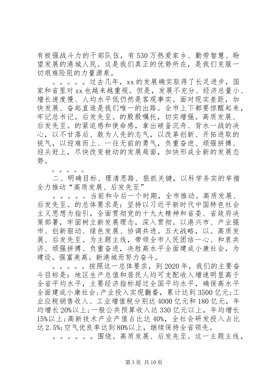 市委书记在高质量发展动员会议上的讲话发言_第3页