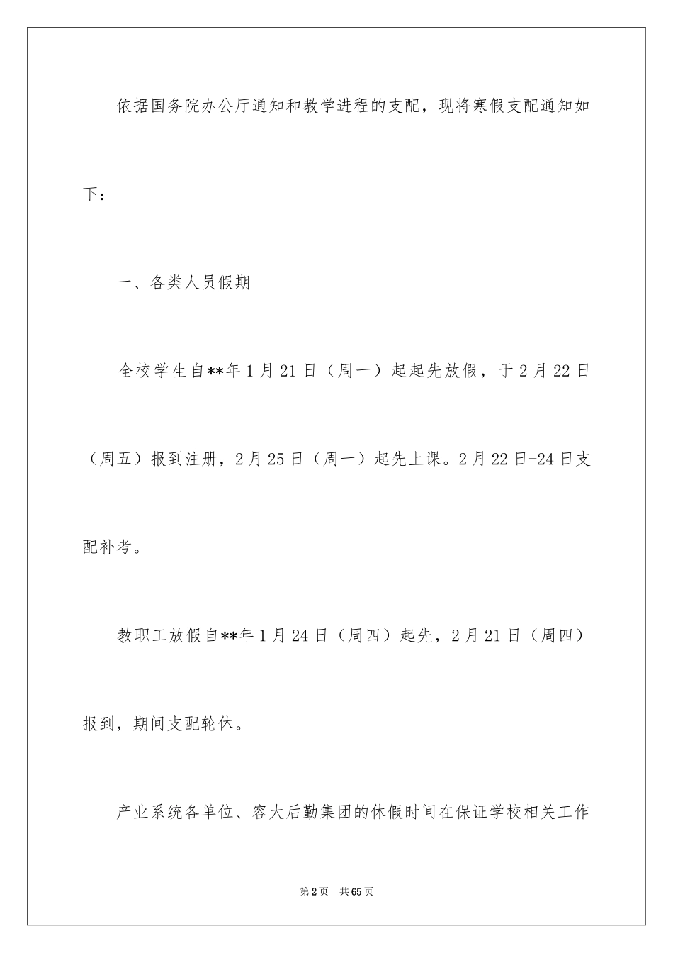 2024学校暑假放假通知_3_第2页